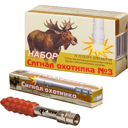 Набор Сигнал охотника №3 алюмин 15 штук + пусковое устройство метал ПУ-М (НСП-5)